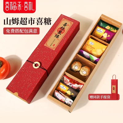 喜福来山姆喜糖中式结婚伴手礼