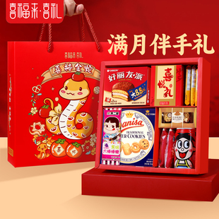 喜福来喜饼蛇宝宝诞生满月伴手礼百日宴酒席喜糖喜蛋送同事回礼盒