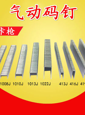 枪钉U型钉马钉气动码钉1008J1010J1013J1022J419422J工业门型钉子