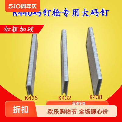 K钉 码钉 U型钉 包装钉气枪钉 K425 K432 K438包装箱沙发码钉马钉