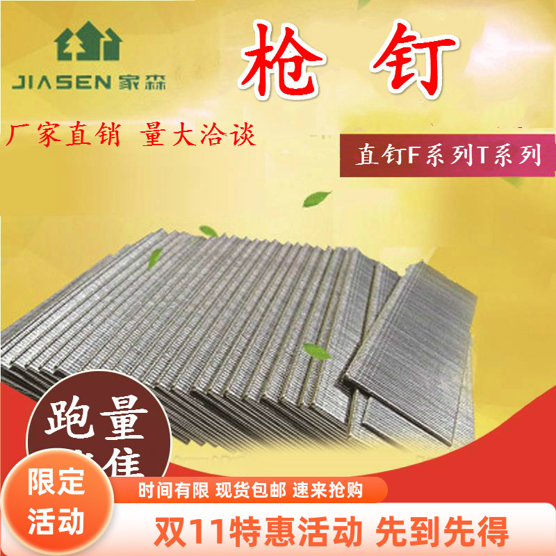 家森气动枪钉F30直钉木工钉