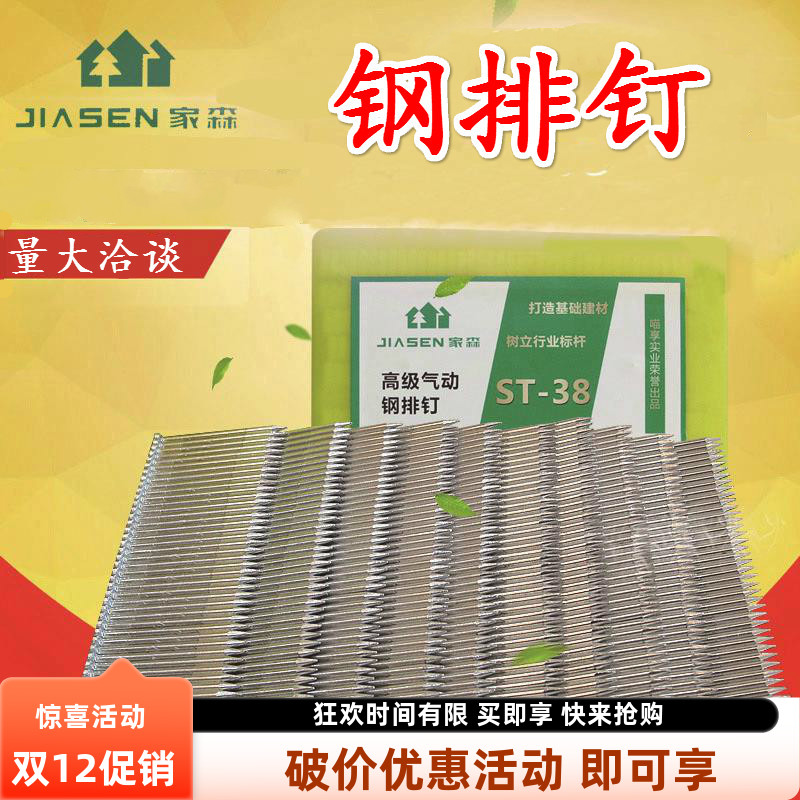 家森气动水泥st57st64钢排钉