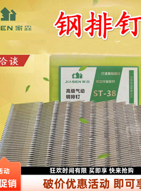 家森气动枪钉钢排钉胶钉水泥钉子ST25ST32ST38 ST45ST50 ST57ST64