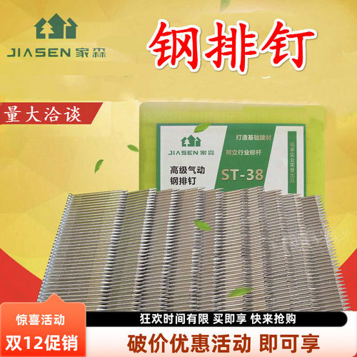 家森气动水泥st57st64钢排钉