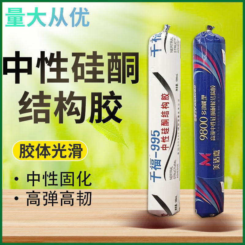 中性硅酮胶透明瓷白门窗
