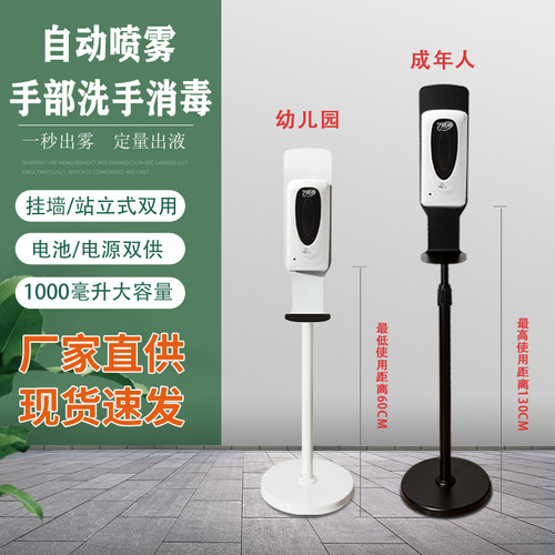 艺晨承感应手消机喷雾皂液器立式