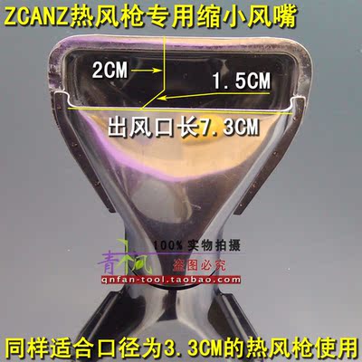 ZCANZ热风枪专用风嘴|扁口风嘴|改变受热面积|吹包装膜包装袋