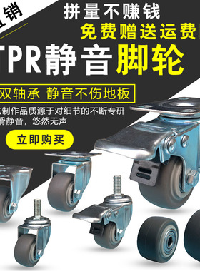 万向轮1.5寸2寸TPR橡胶静音轮刹车轮定向轮滑轮轱辘滚轮2.5寸脚轮
