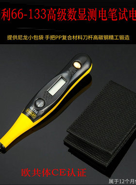 美国史丹利测电笔66-133高级数显试电笔欧共体CE认证数字验电笔
