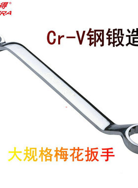 力易得大规格双梅花扳手32-55mm加大号全抛光45°弯角扳手E2453