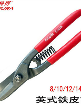 力易得E5525铁皮剪8寸10寸12寸剪冷轧铁板不锈钢板航空剪铁剪刀