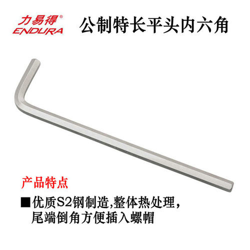 力易得特长内六角公制1.5mm-10mm