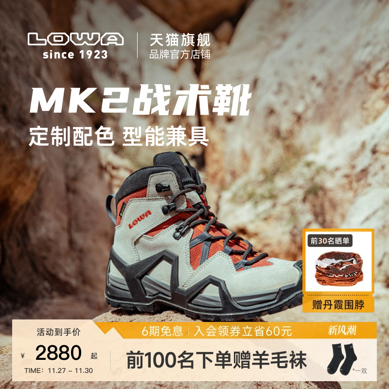 LOWA新款MK2丹霞色战术靴
