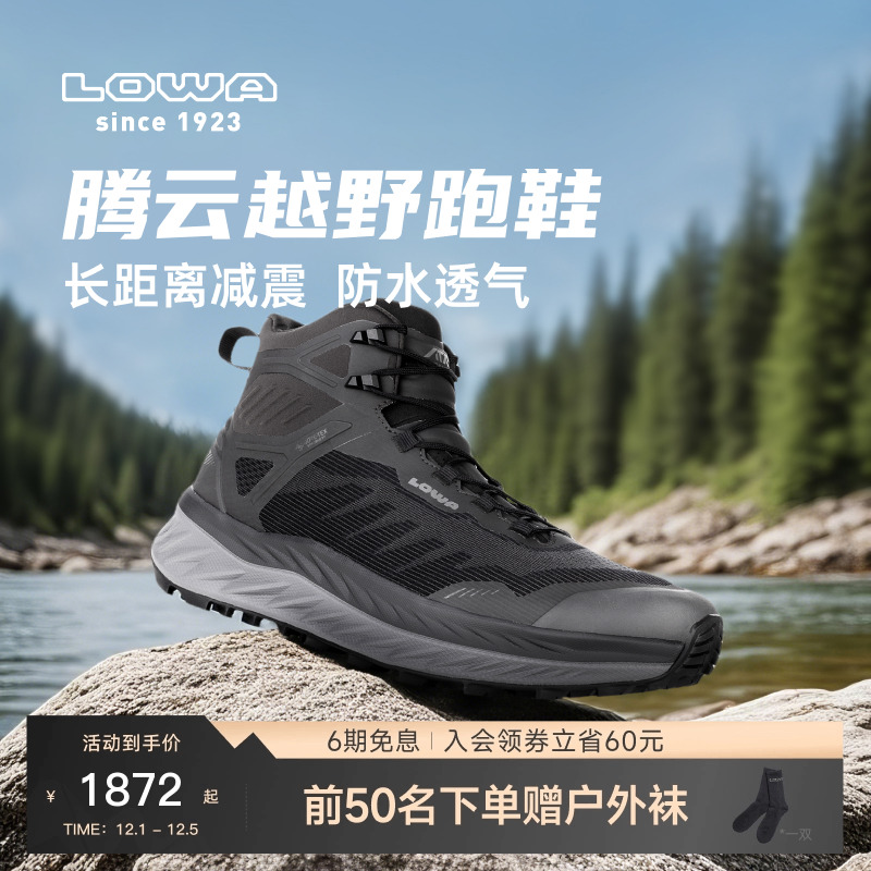 lowa新款腾云中帮越野跑鞋