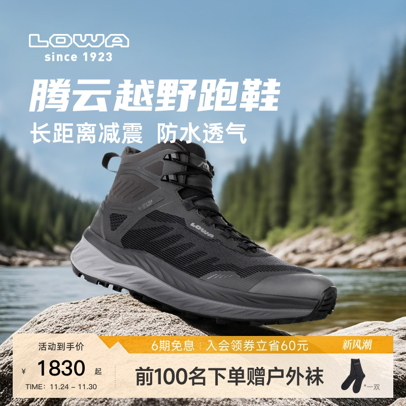 lowa新款腾云中帮越野跑鞋