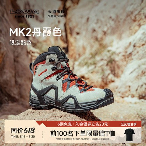 LOWA新款MK2丹霞色战术靴