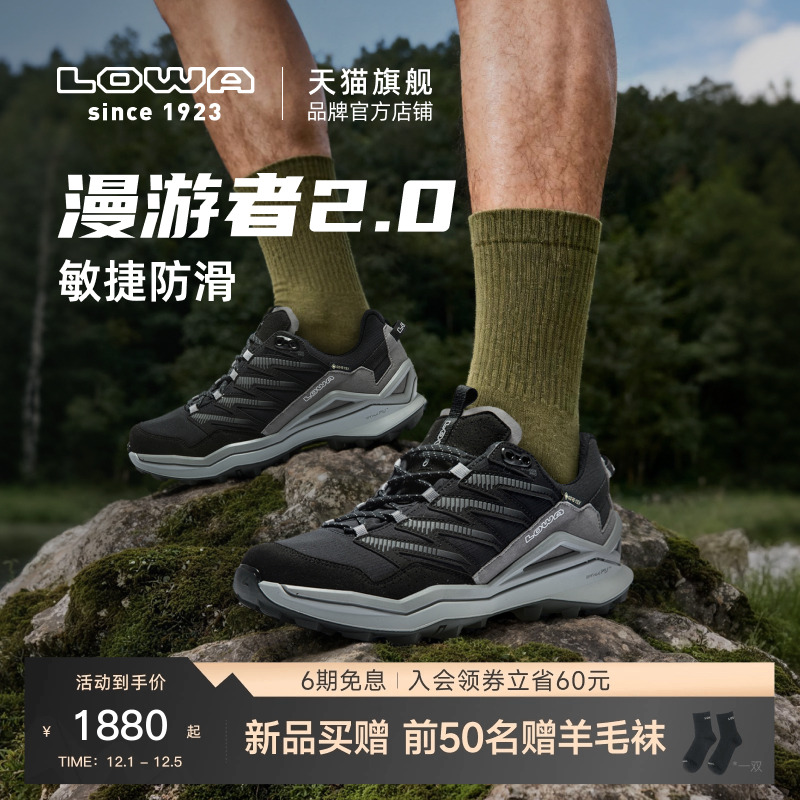 漫游者2.0登山鞋低帮GTX防水防滑