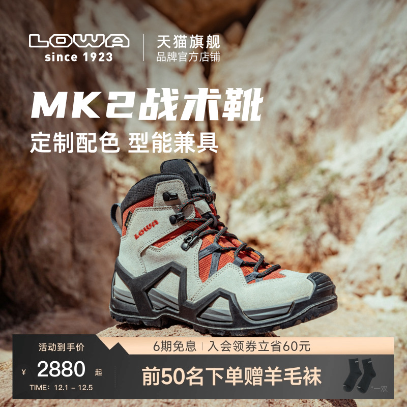 LOWA新款MK2丹霞色战术靴