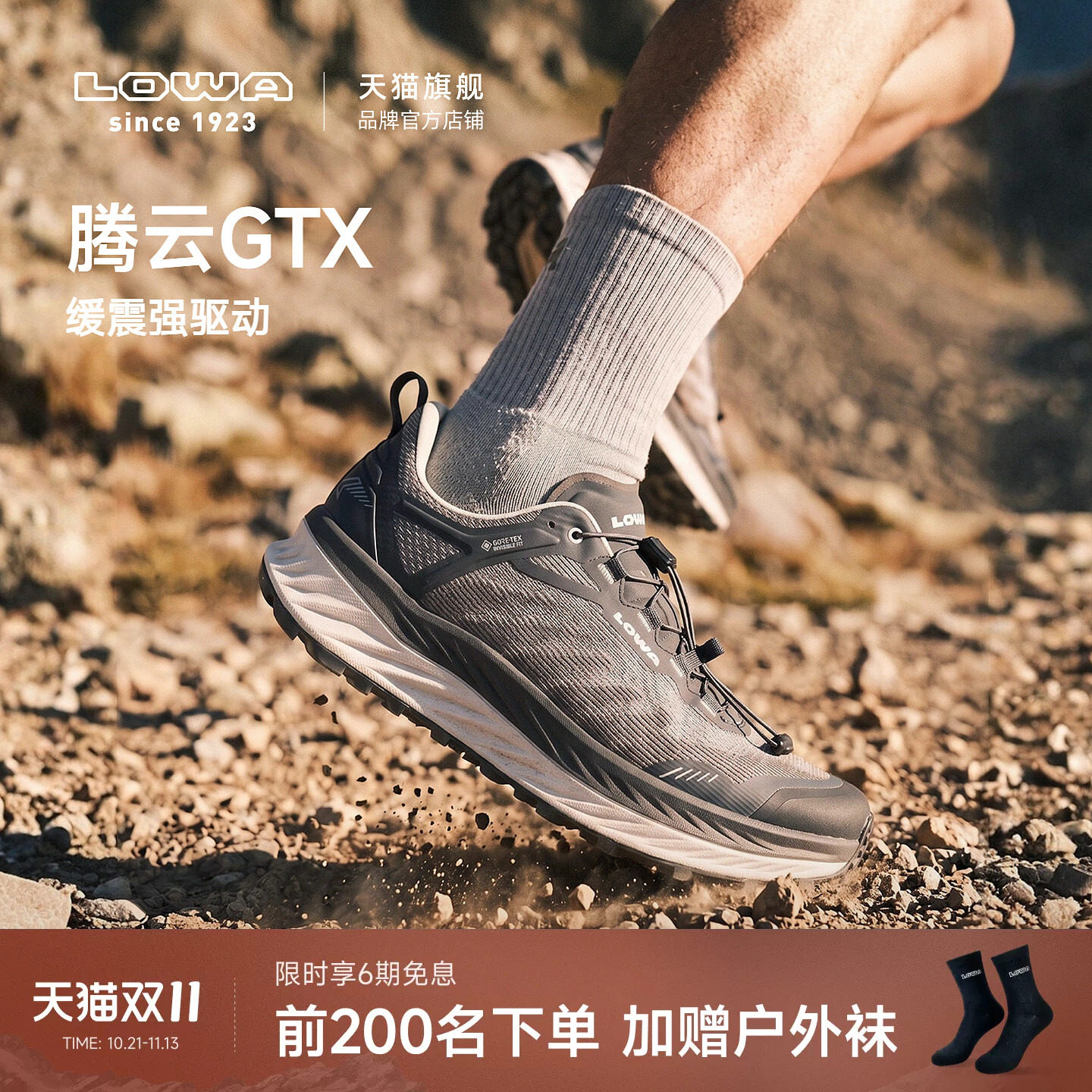 LOWA腾云FORTUX防水越野跑鞋