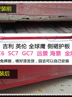 适用吉利车型侧裙包围远景