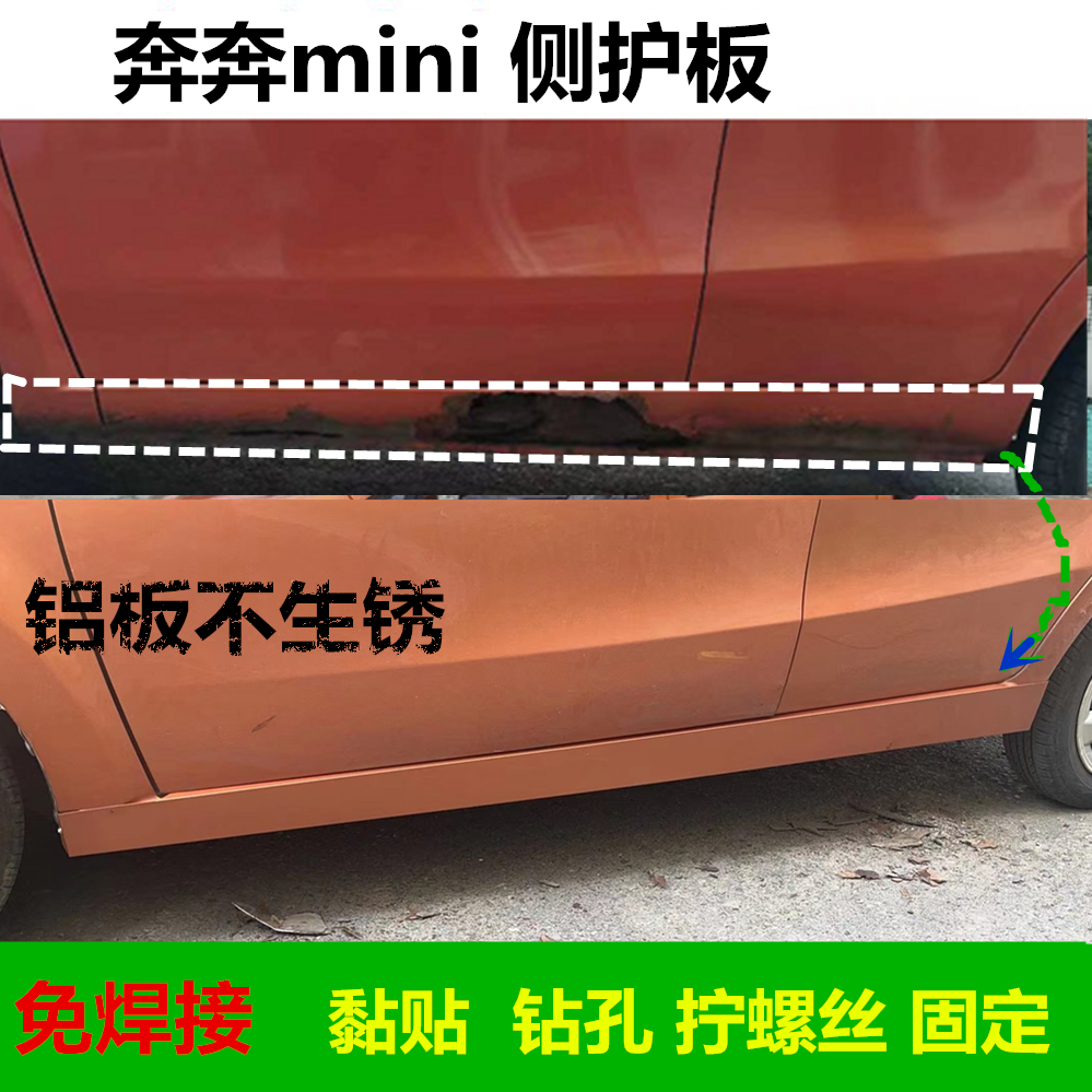适用于长安奔奔迷你侧裙护板大小包围门槛下坎生锈边梁侧坎糟烂孔