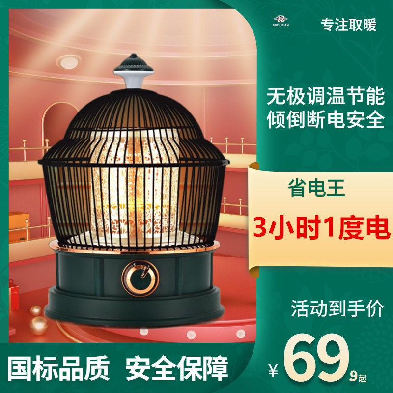 玫花鸟笼取暖器烤火炉电暖器家用省电王烤火器客厅置地碳晶板发热