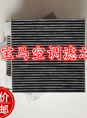 适配宝马MINI1系3系5系7系X1X3X4X5X6Z4空调滤芯空调滤清器空调格