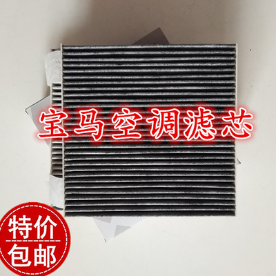 适配宝马MINI1系3系5系7系X1X3X4X5X6Z4空调滤芯空调滤清器空调格