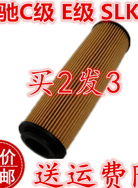 适配奔驰C180 C200 E200 SLK200 E260L GLK260机油滤芯机油格机滤