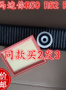 适配宝马迷你MINI COOPER R50 R52 R53空调格机油滤清器空气滤芯