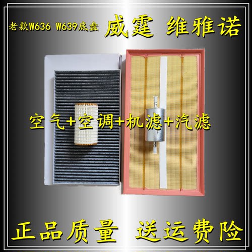 适配奔驰维亚唯雅诺威霆V260斯宾特凌特空气格机油汽格空调滤芯 - 封面
