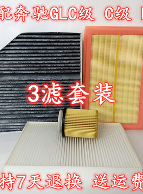 适配奔驰C180 B200 E260L C200AGLA E200L空调滤芯机油格空气滤芯