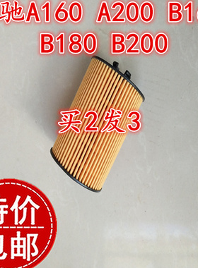 适配奔驰A160 A200 B160 B180 B200机油格 滤清器 机油滤芯 机滤