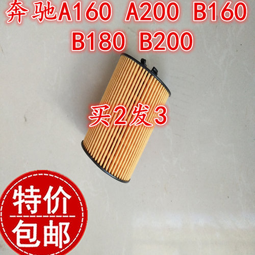 适配奔驰A160 A200 B160 B180 B200机油格 滤清器 机油滤芯 机滤