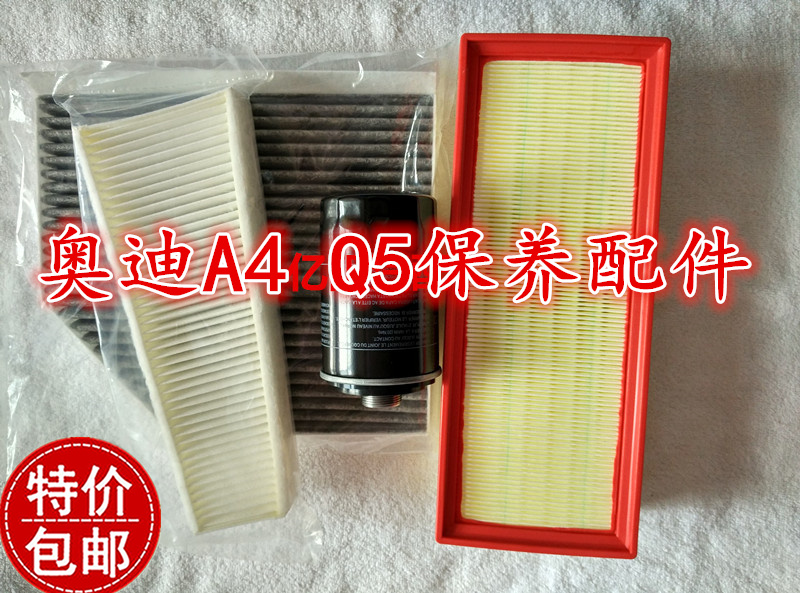 适配奥迪A4L/Q5/ A4L空气滤芯A4L空调格Q5机油滤清器Q5空气格三滤