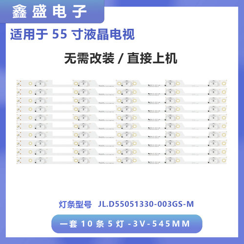 适用松下HT-55EX500C灯条JL.D55051330-003GS-M 5灯凹镜灯条