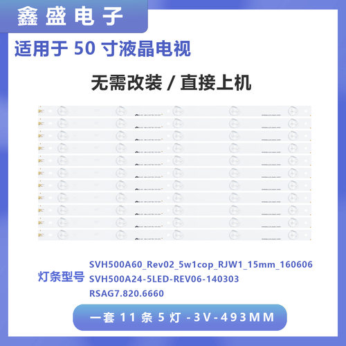适用海信LED50K200D灯条SVH500A60_REV02_5WICOP HD500DF-B54/B53