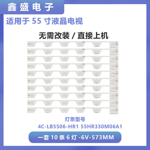 适用东芝55U6600C电视灯条