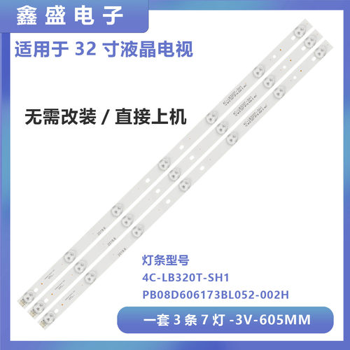 TCL液晶电视灯条3条7灯605mm