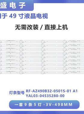 适用创维49E360E 49E361W背光灯条RF-AZ490B32-0501S-01液晶LED灯