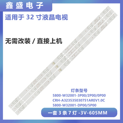 适用创维32X3 32X5 32X5E 32E3000 32E3500灯条 5800-W32001-3P00