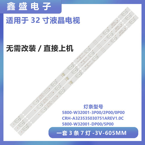 适创维32E360E 32E3000灯条5800-W32001-3P00 CRH-A323535030751A