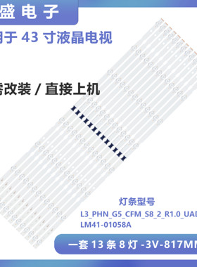 L3_PHN_G5_CFM_S8_2_R1.0_UAD_LM41-01058A N75FU7V032ZC灯条液晶