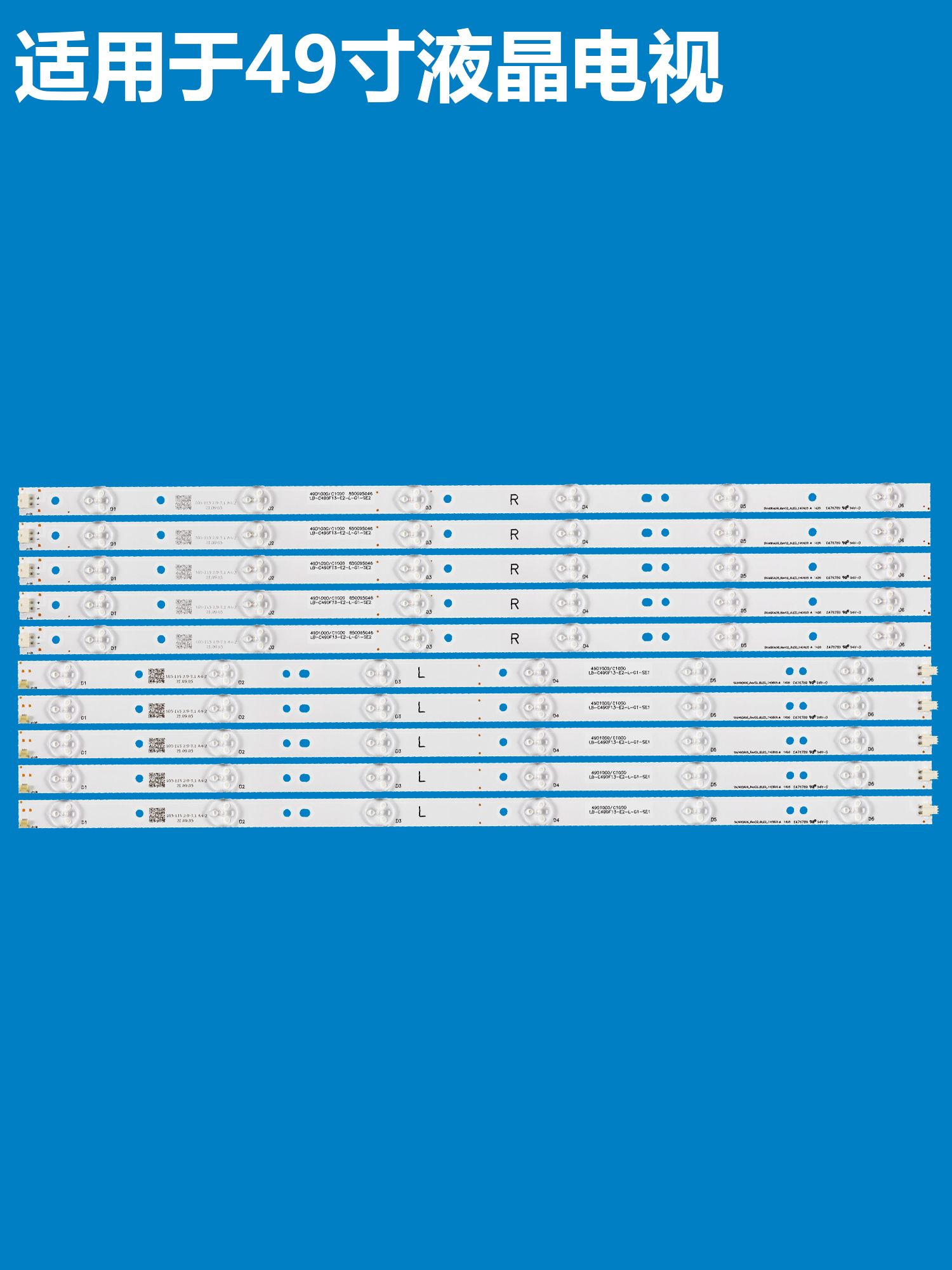 长虹LED49C1000N电视灯条