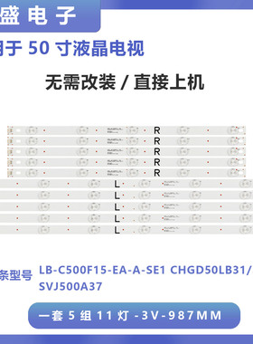 适用长虹50J3000电视灯条SVJ500A37-REV06 LB-M500F14-E1-C-SR-2