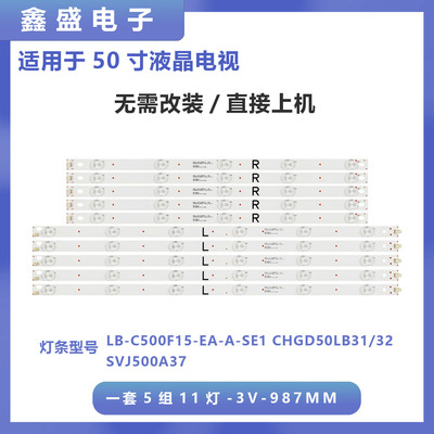 50D3700I智能液晶电视机灯条