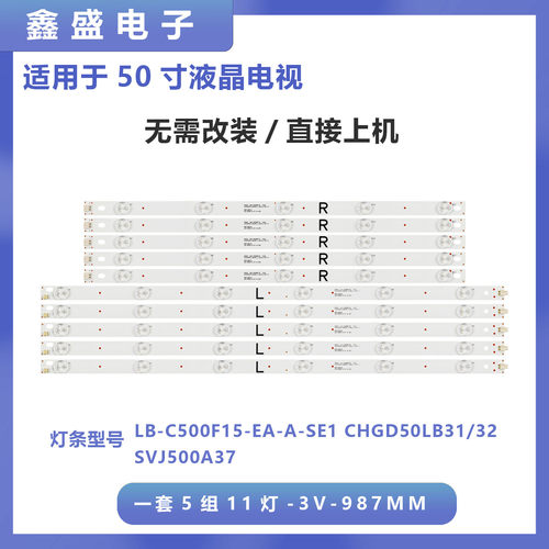 长虹50J3000电视灯条6+5灯