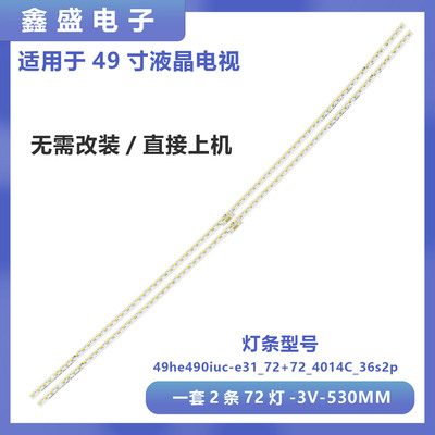 适用海信LED49M5600UC灯条