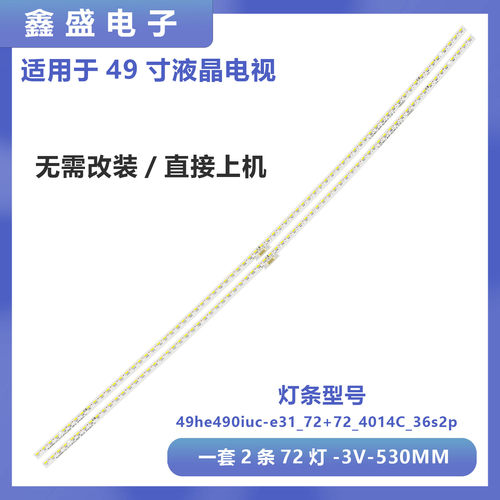 适用海信LED49M5600UC灯条
