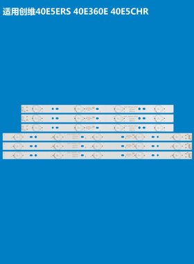 适用创维40E5ERS 40E360E/5CHR/361W灯条5800-W40000-RP00/LP00